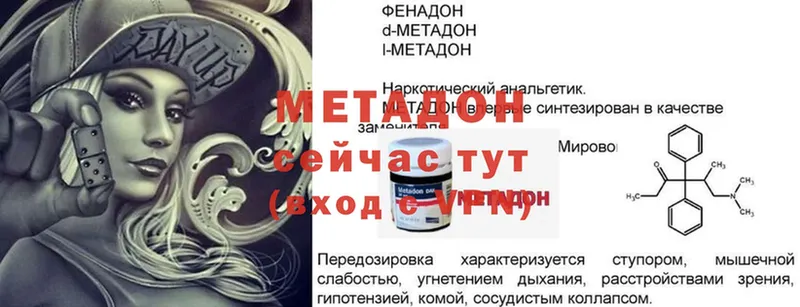 МЕТАДОН methadone  Агрыз 
